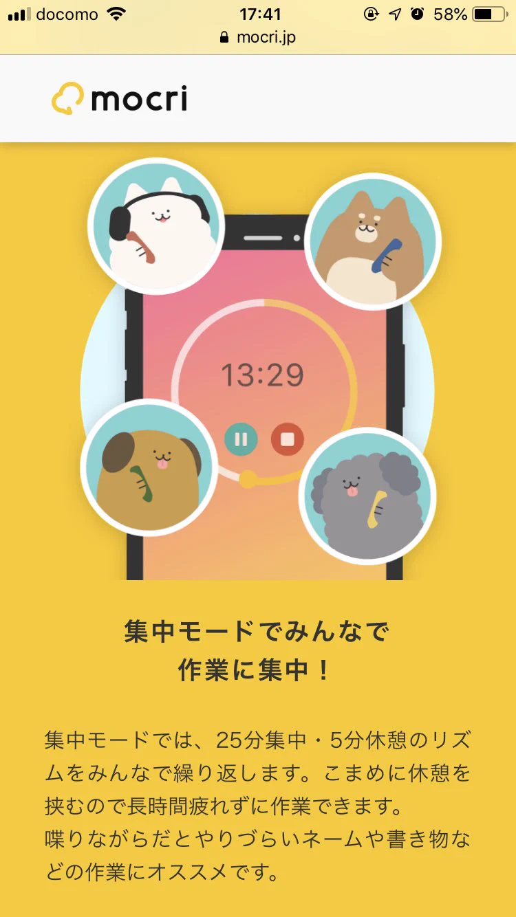 mocriってどんなアプリ？これで作業通話もらくらく開始できるなんて！