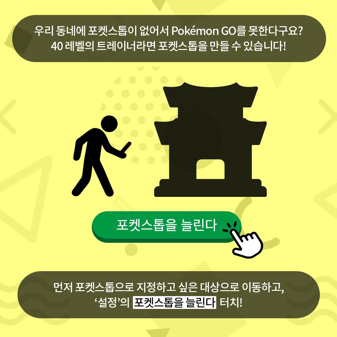 Pokémon GO Korea tweet media