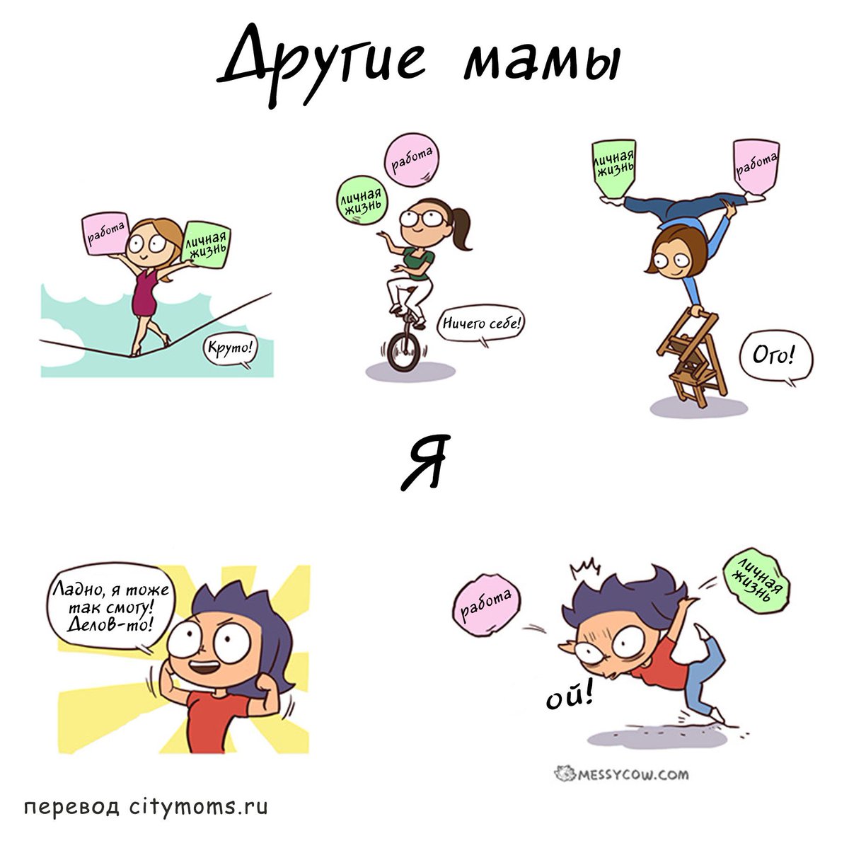 До и после: комиксы про мам citymoms.ru/do-i-posle-kom…