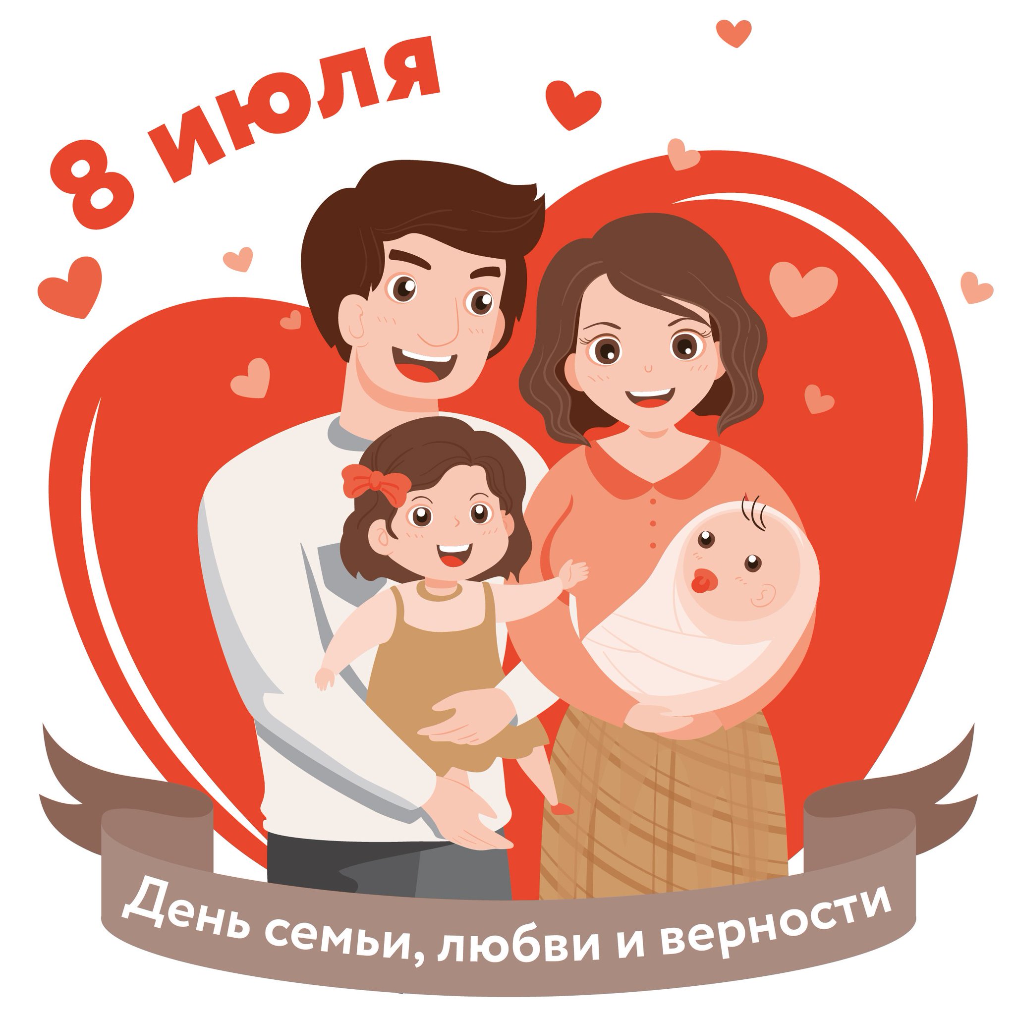 Символ любви и верности в россии. С днем семьи. С днём семьи любви и верности. Надпись с днем семьи. День семьи лого.
