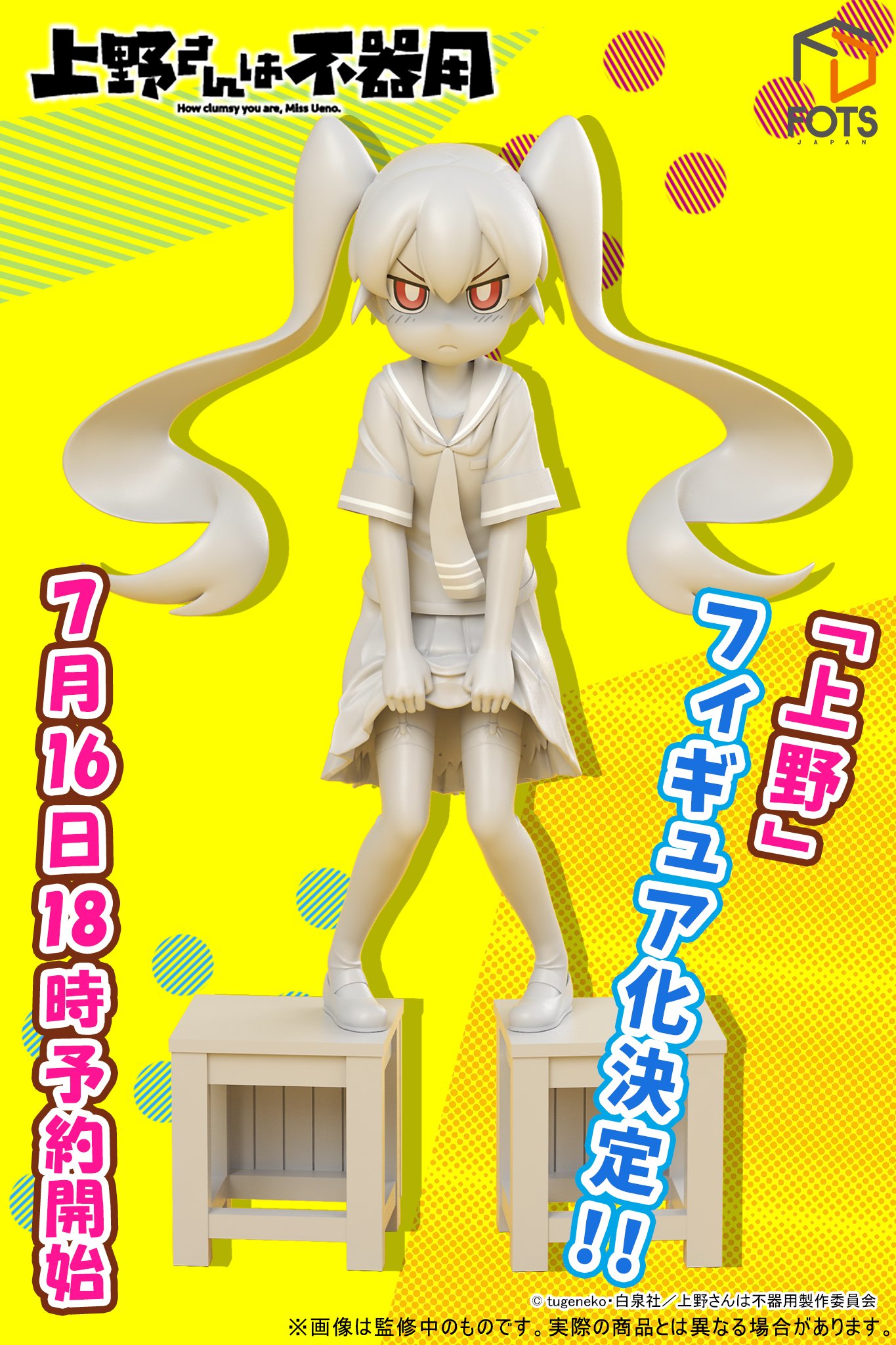 新品未開封】上野さんは不器用 スケール フィギュア フォトスジャパン