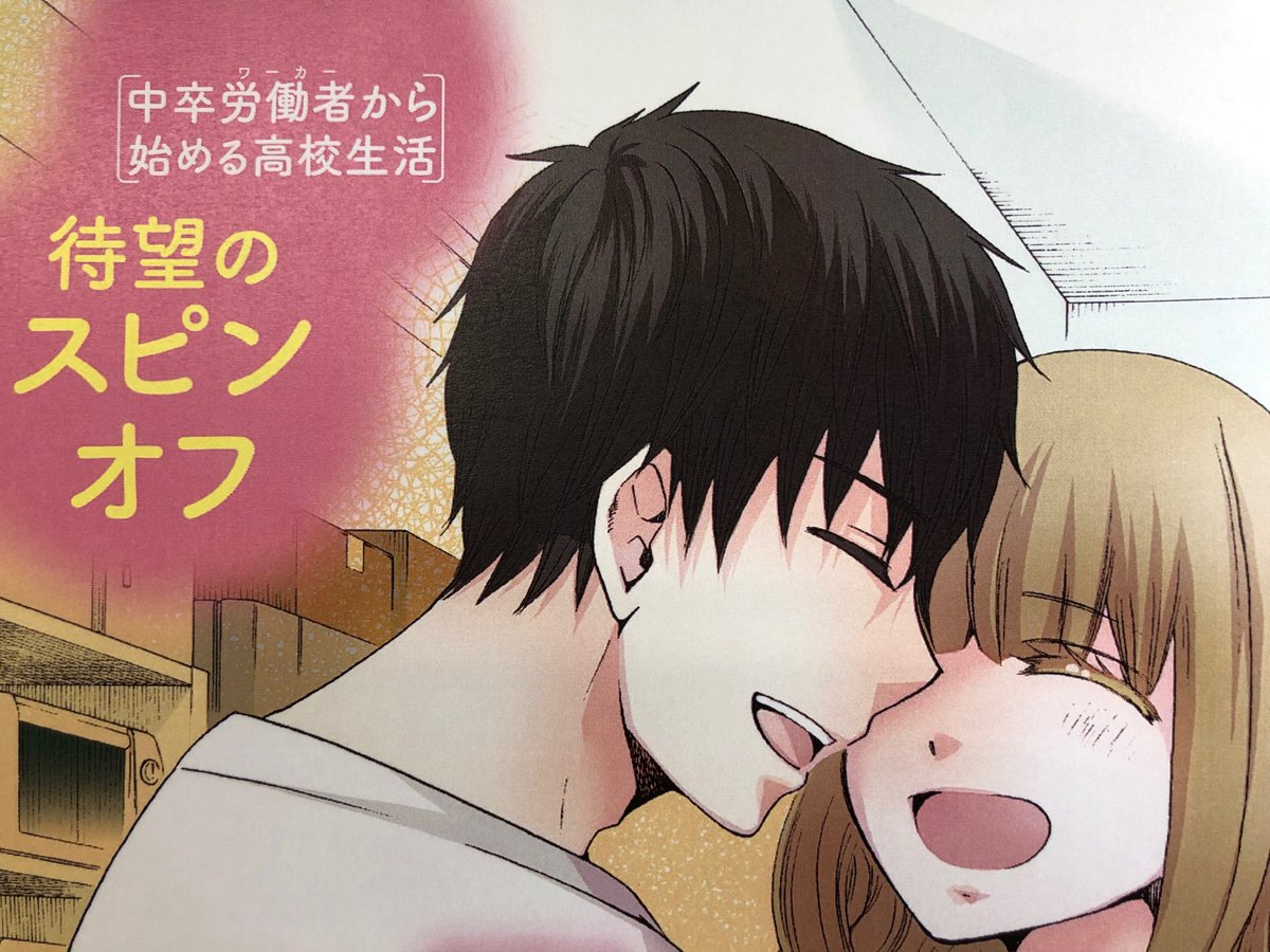 コミックヘヴン編集部 情報解禁 ７月１０日より新連載 お嬢さまから始める結婚生活 がスタート あの逢澤莉央と片桐真実が結婚 ッ 累計１２０万部突破の大ヒット作 中卒労働者から始める高校生活 の作者 佐々木ミノル自ら描く 心がポッと