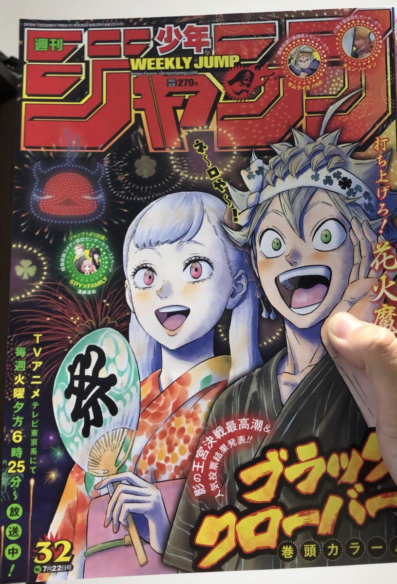 ブラッククローバー 公式 夏だ 花火だ ブラクロだ 本日発売少年ジャンプ32号 ブラッククローバーが表紙 巻頭カラーです 夏の装い アスタが目印 絶好調の本編白熱 人気投票も大発表 コンビニ 書店で花火の表紙を探してみてね