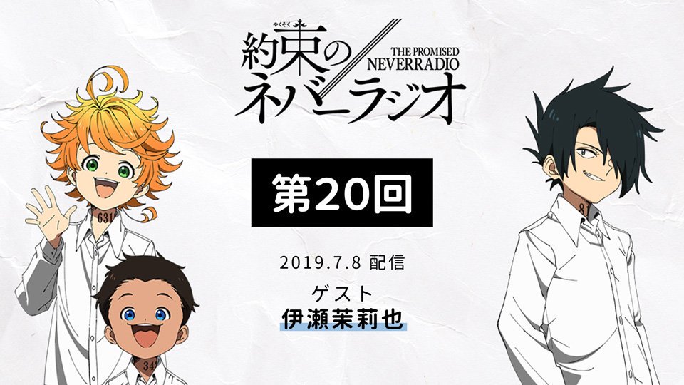 約束のネバーランド』公式 on X: 約束のネバーランド』公式 on X: