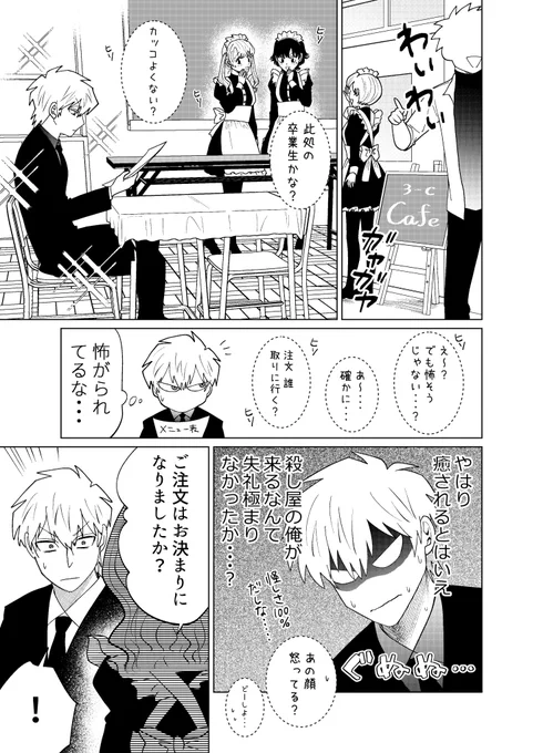 【創作漫画】殺し屋だって見守りたい⑮ 