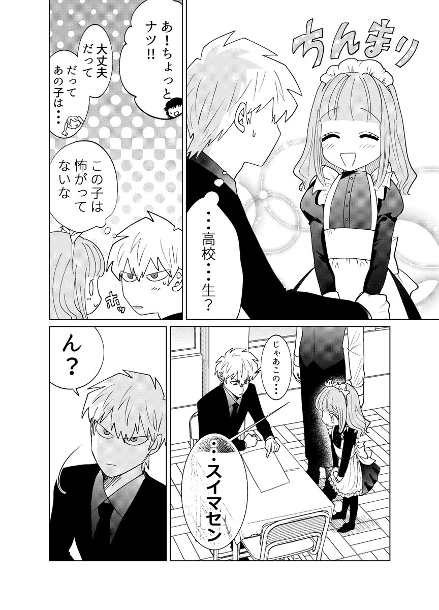 【創作漫画】殺し屋だって見守りたい⑮ 