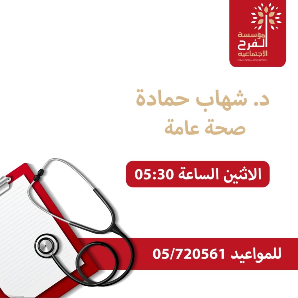 مؤسسة الفرح الاجتماعية tweet media