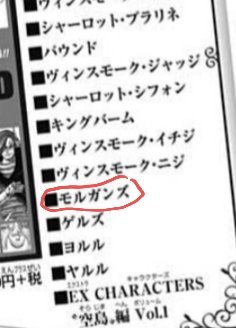 One Piece マウント取るため推し モルガンズ社長 への想いをひたすら列挙する不健全なまとめ 2ページ目 Togetter