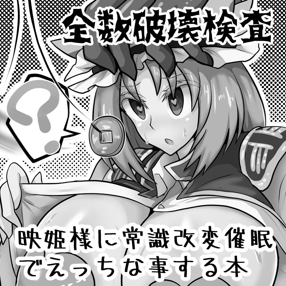 秋季例大祭6に申し込みました!
常識改変四季映姫様本にするぞー。 