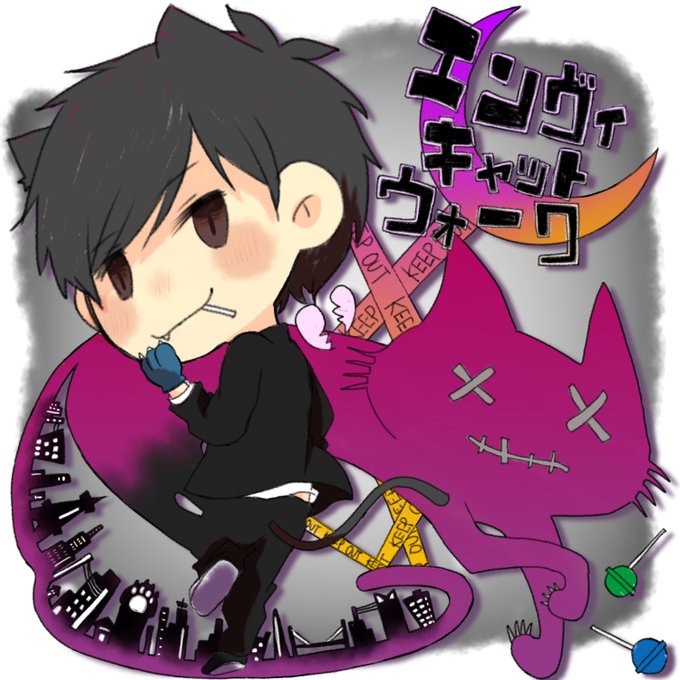 エンヴィキャットウォークのtwitterイラスト検索結果 古い順 エンヴィキャットウォークのtwitterイラスト検索結果 古い順