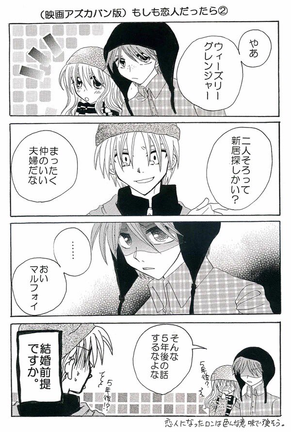 あきこ 在 Twitter 上 ハリーポッター ロンハー漫画 キミトトナリ ハリーポッター ロンハー T Co 4bvuxweihr Twitter