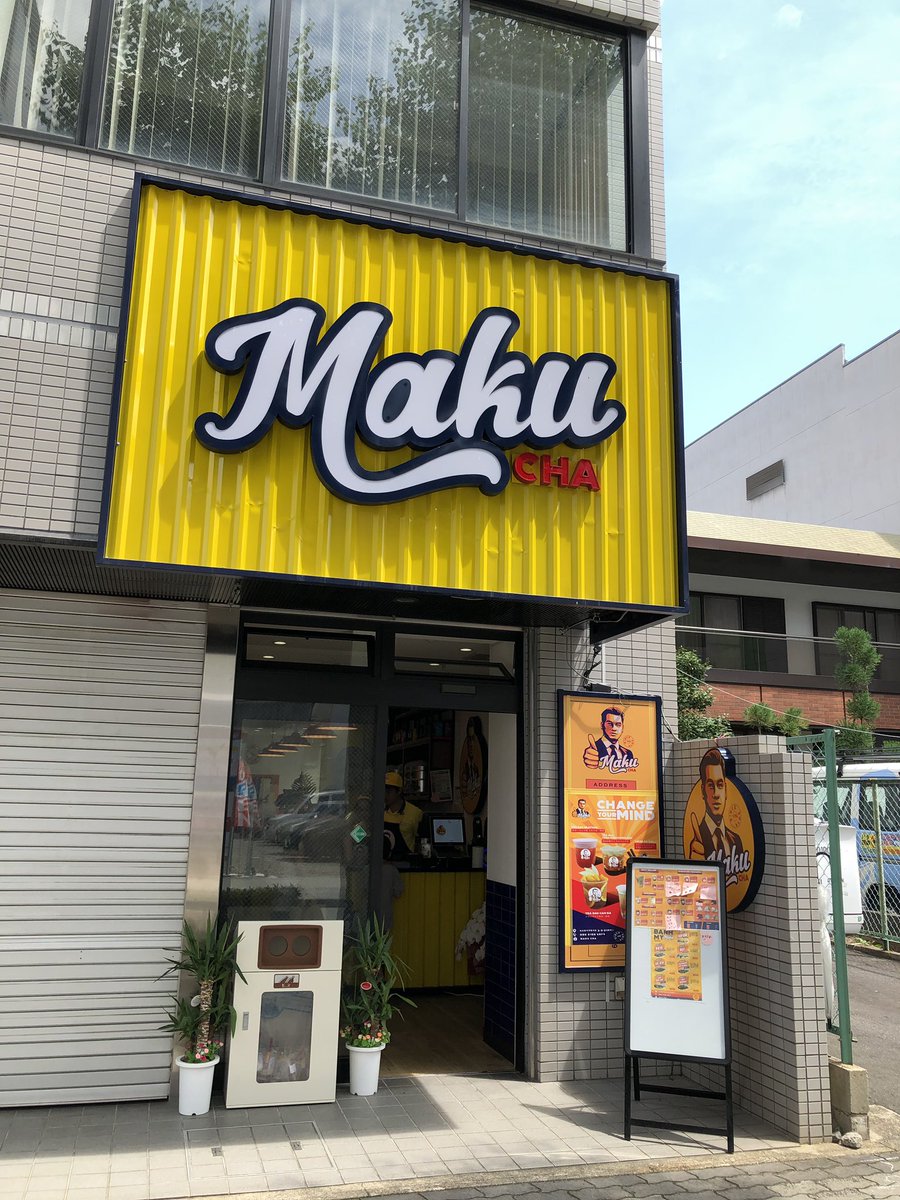 gaishoku_love's tweet photo. 【Maku CHA】 #黒糖タピオカミルク茶
ベトナム風情を味わえるカフェ
スタッフはベトナムの方かな⁈
バインミーも種類は豊富
茶の種類も沢山ありトッピングでいろんな組み合わせができそうです
今人気のタピオカも用意されてます
イラストの男性が気になる
#名古屋 #中区 #丸の内 #MAKUCHA 
 #ベトナム https://t.co/uGk9zIUdsy
