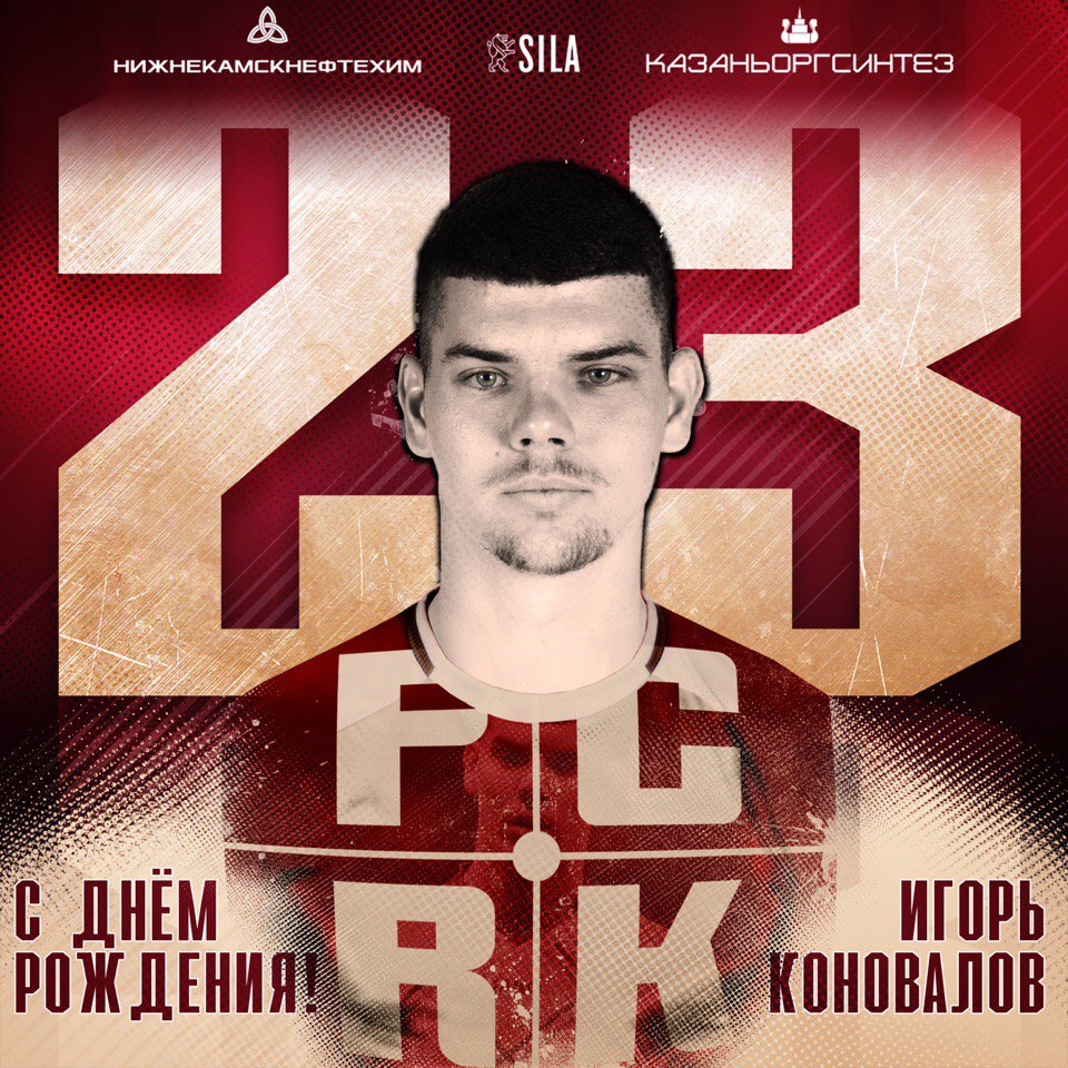 FCRubinFRANCE's tweet photo. Aujourd'hui est l'anniversaire de Igor Konovalov. Il a 23 ans!⠀
⠀
Félicitations! 🎂 

#RubinKazan #Rubin #FCRK #НашРубин https://t.co/vw4kKUxlTb