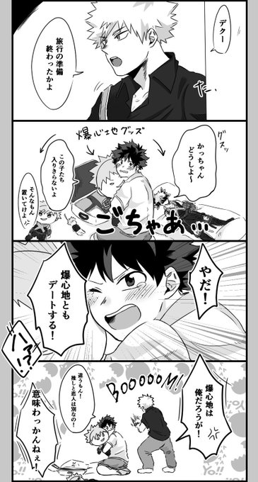 どっちともデートしたいデクくん? 