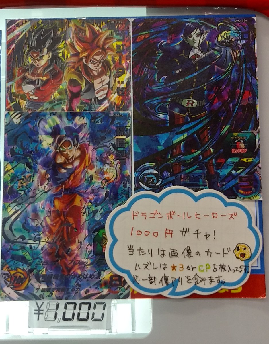 フルコンプ池袋店さんのツイート ドラゴンボールヒーローズ ガチャ情報 ドラヒー1000ガチャ補充完了 大当たりはロベル 他にも人気のシークレットが入ってます ワンチャン狙って回して見てください Sdbh Sdb ドラヒー