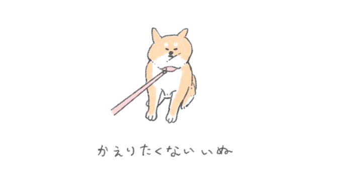 「いぬ」のTwitter画像/イラスト(人気順))