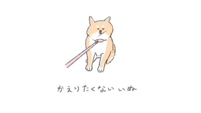 いぬ 