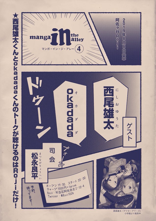 アフターアワーズ 西尾雄太がdj Okadadaとトーク 松永良平主催のイベントで コミックナタリー