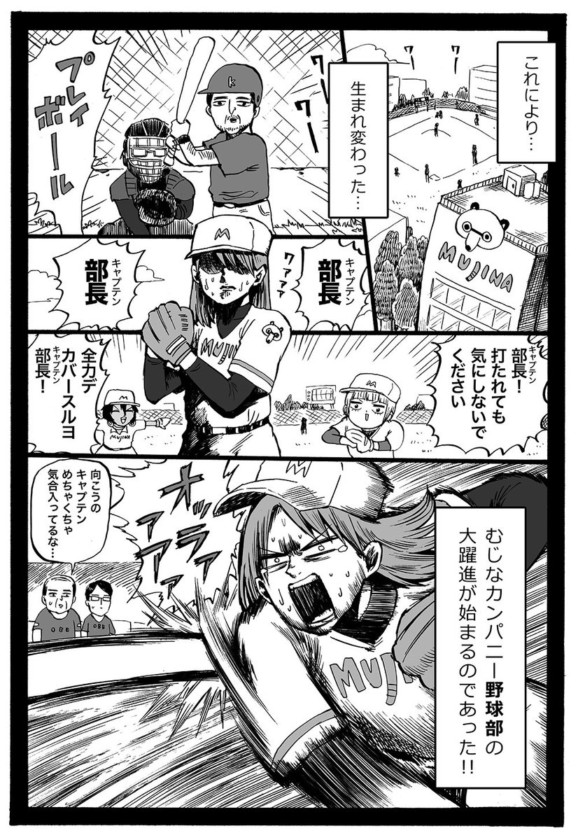 幼女社長 60話「にんめい」 