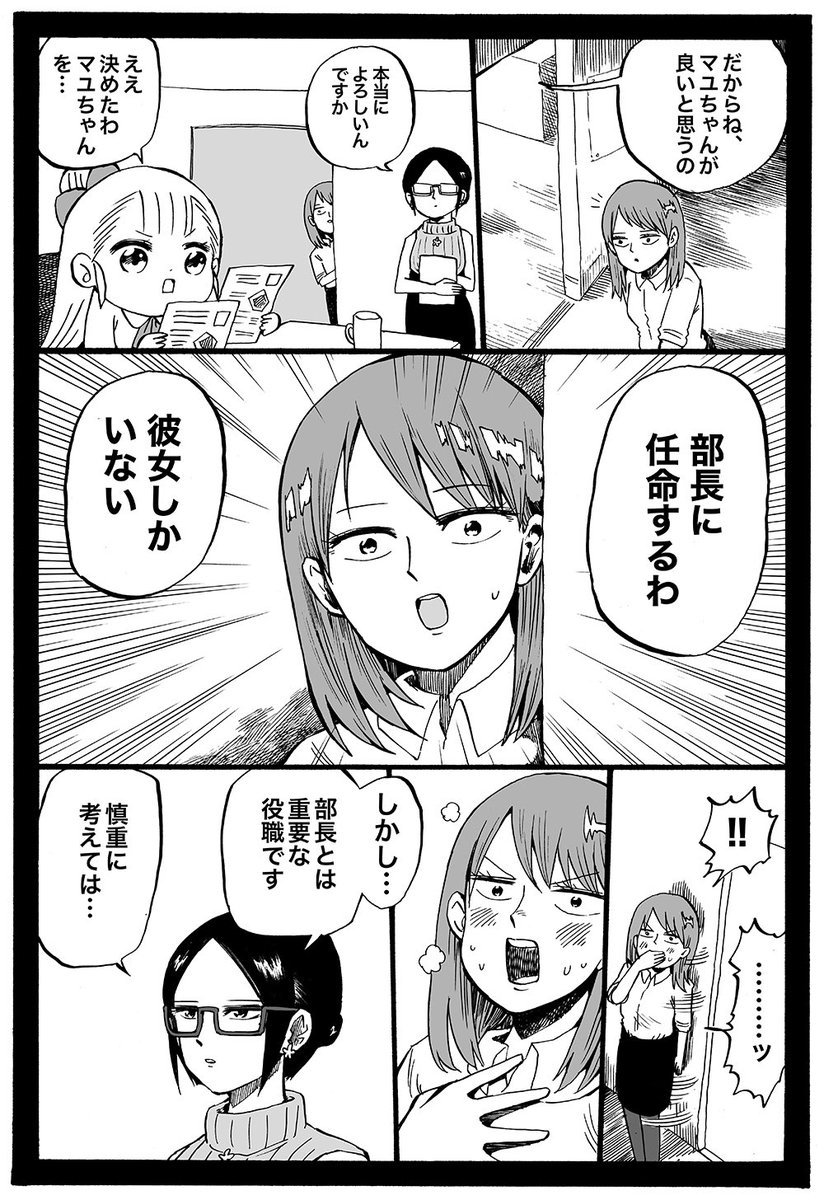 幼女社長 60話「にんめい」 