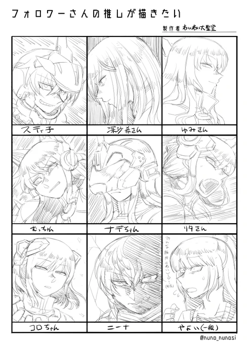 #フォロワーさんの推しを描きたい

まずは9人!! 