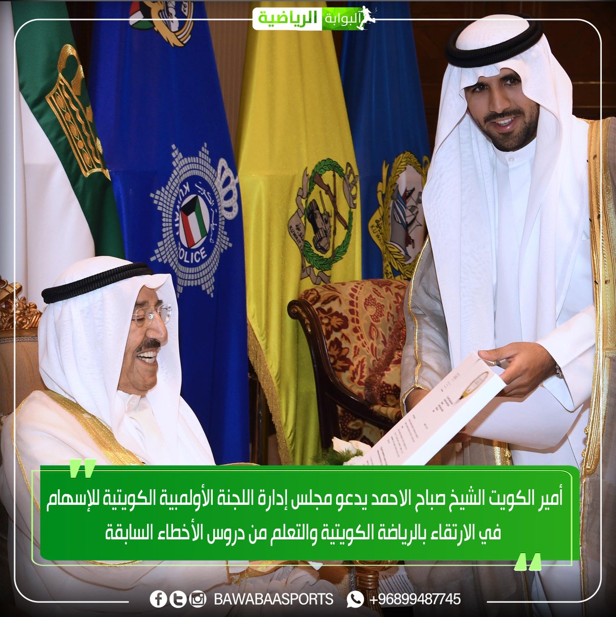 موقع البوابة الرياضية أمير الكويت يدعم العاملين على الرياضة ب
