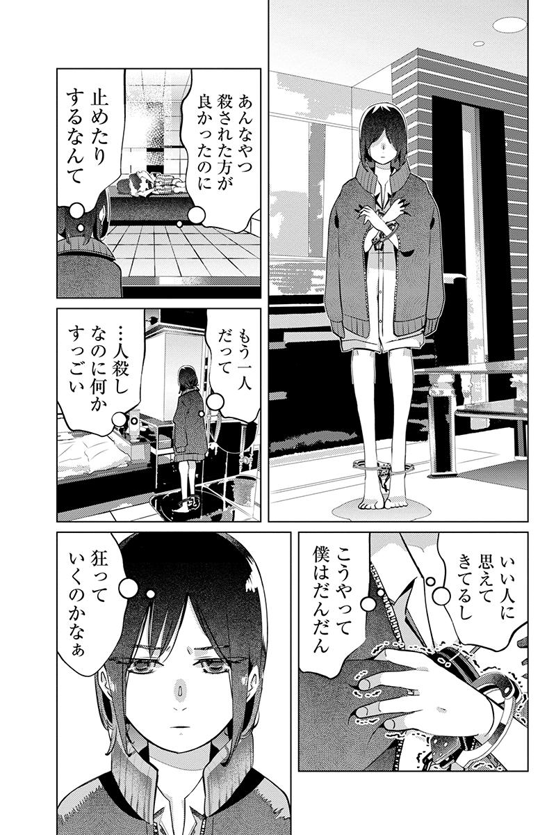 マンガボックス 天才子役 誘拐される 日高トラ子 第7話 無料配信開始 監禁されたホテルの室内で 追い詰められていくシズマ そんな彼に 人気アイドルの陽菜子がtvを通して語りかける言葉とは Snsで日本中が熱狂する犯罪リアリティショー 好評