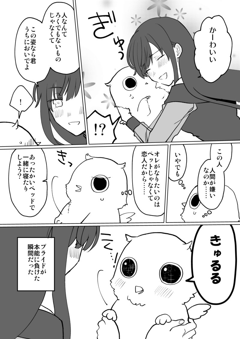 【創作漫画】鶴のようにはいかない、魔物の恩返しの話 