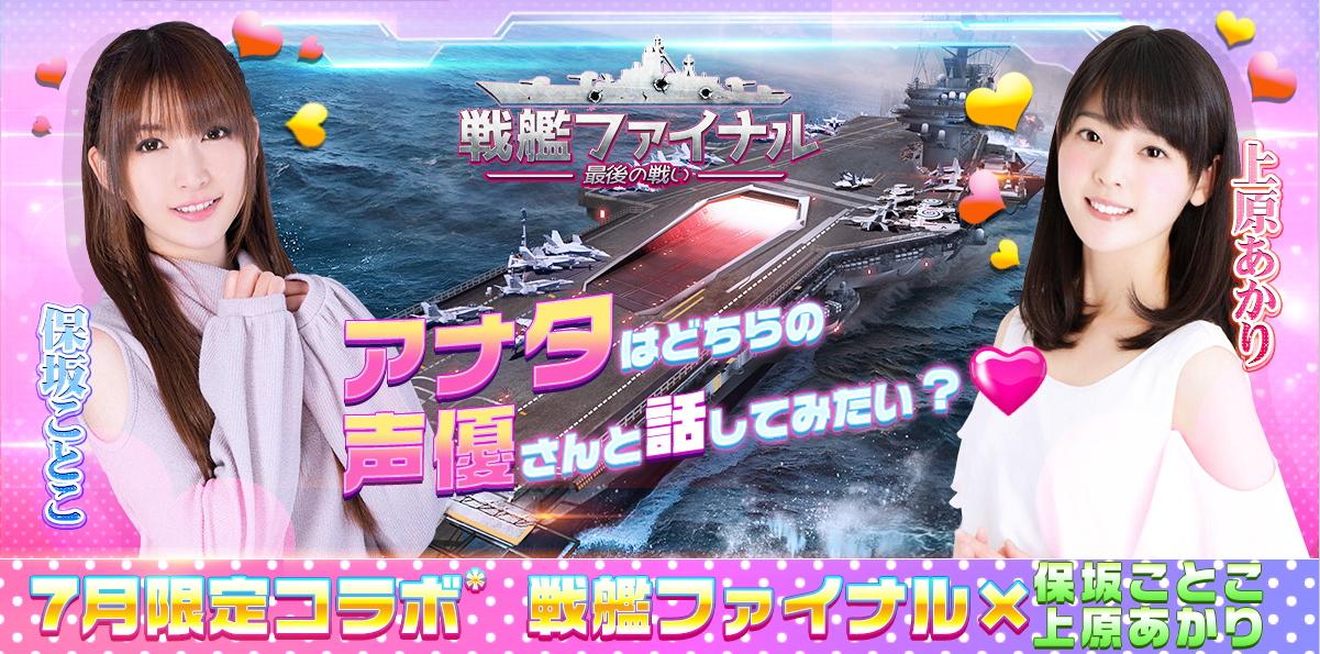 戦艦ファイナル最後の戦い【公式】 on Twitter 