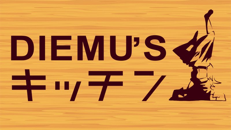 DIEMU’Sキッチン ドスタピオカ編 - Togetter [トゥギャッター]