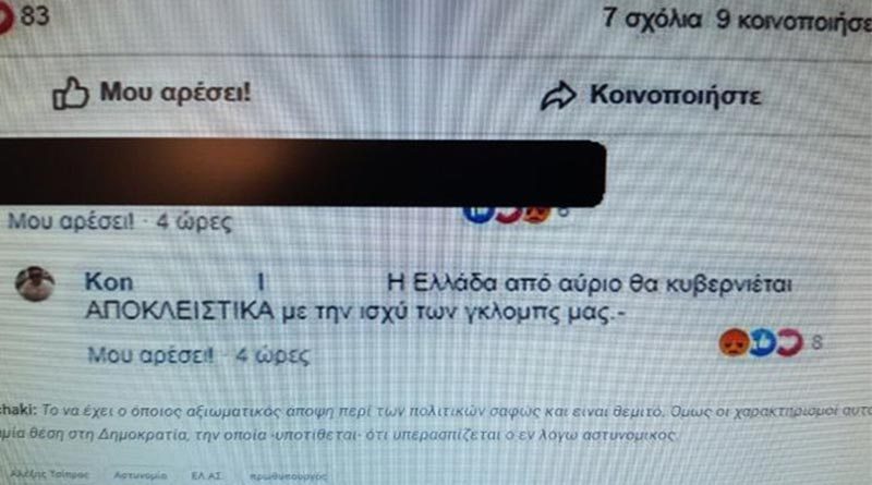 okoursaros's tweet photo. Αξιωματικός της ΕΛΑΣ: «Η Ελλάδα θα κυβερνιέται με την ισχύ των γκλομπ μας» – Χαρακτήρισε «κόπρο» και «αληταρά» τον Τσίπρα. https://t.co/GzO2M5PlMf https://t.co/3fmDkFdbEd