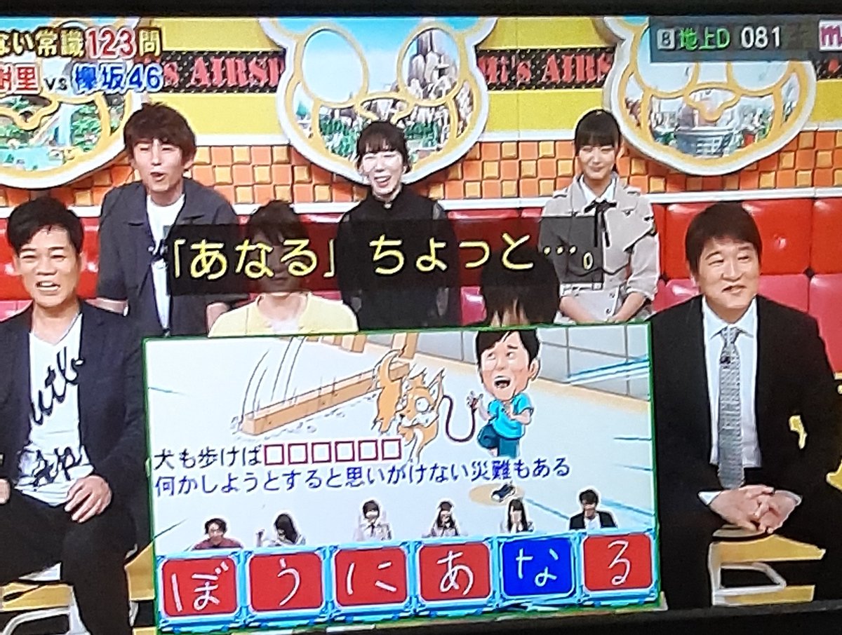 ぼうに ネプリーグに欅坂46のメンバーが出演し放送事故級の誤解答をしてしまう あなる Togetter ぼうに ネプリーグに欅坂46のメンバーが出演し放送事故級の誤解答をしてしまう あなる Togetter