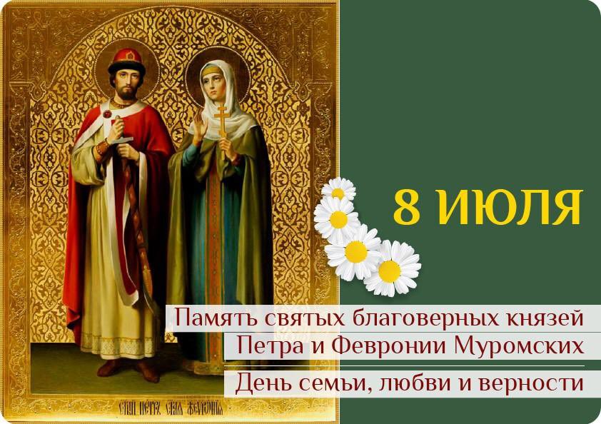 Поздравительная, петра и февронии день любви открытки