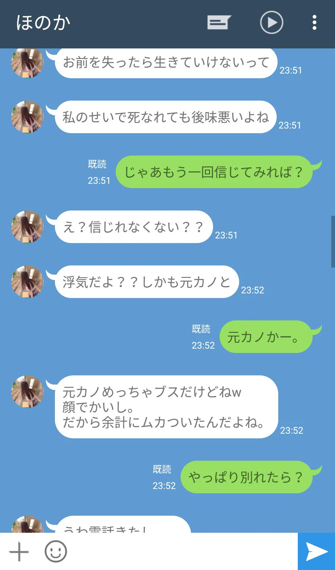 浮気されても結局別れられない女のラインの真似がうますぎるww