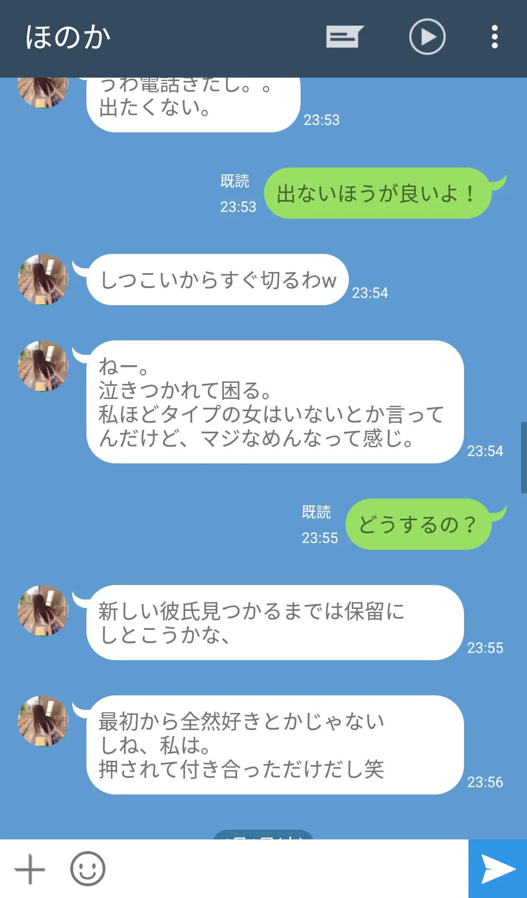 浮気されても結局別れられない女のラインの真似がうますぎるww