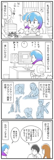 4コマ描きました。「おとなになる」 