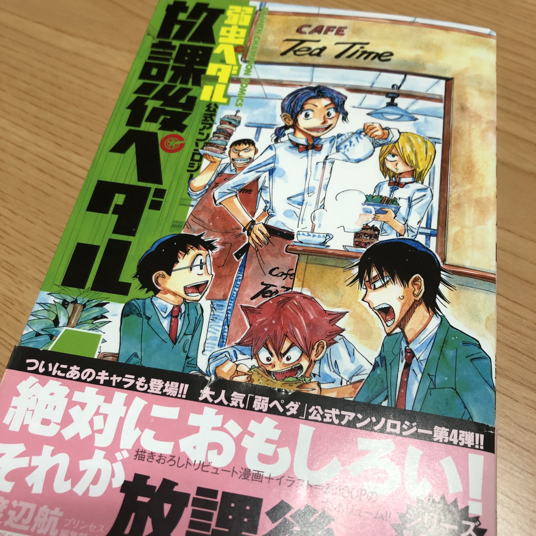 津山ちなみ 最新巻7 21発売予定 Ar Twitter 放課後ペダル7巻 今日発売なんですね Rt 実は4巻のときに 好きなキャラ詰め込みイラストを寄稿させていただいてます 私の好みって分かりやすいと思う 津山ちなみ 最新巻7 21発売予定 Ar Twitter 放課後ペダル7巻 今日発売なんですね Rt 実は4巻のときに 好きなキャラ詰め込みイラストを寄稿させていただいてます 私の好みって分かりやすいと思う