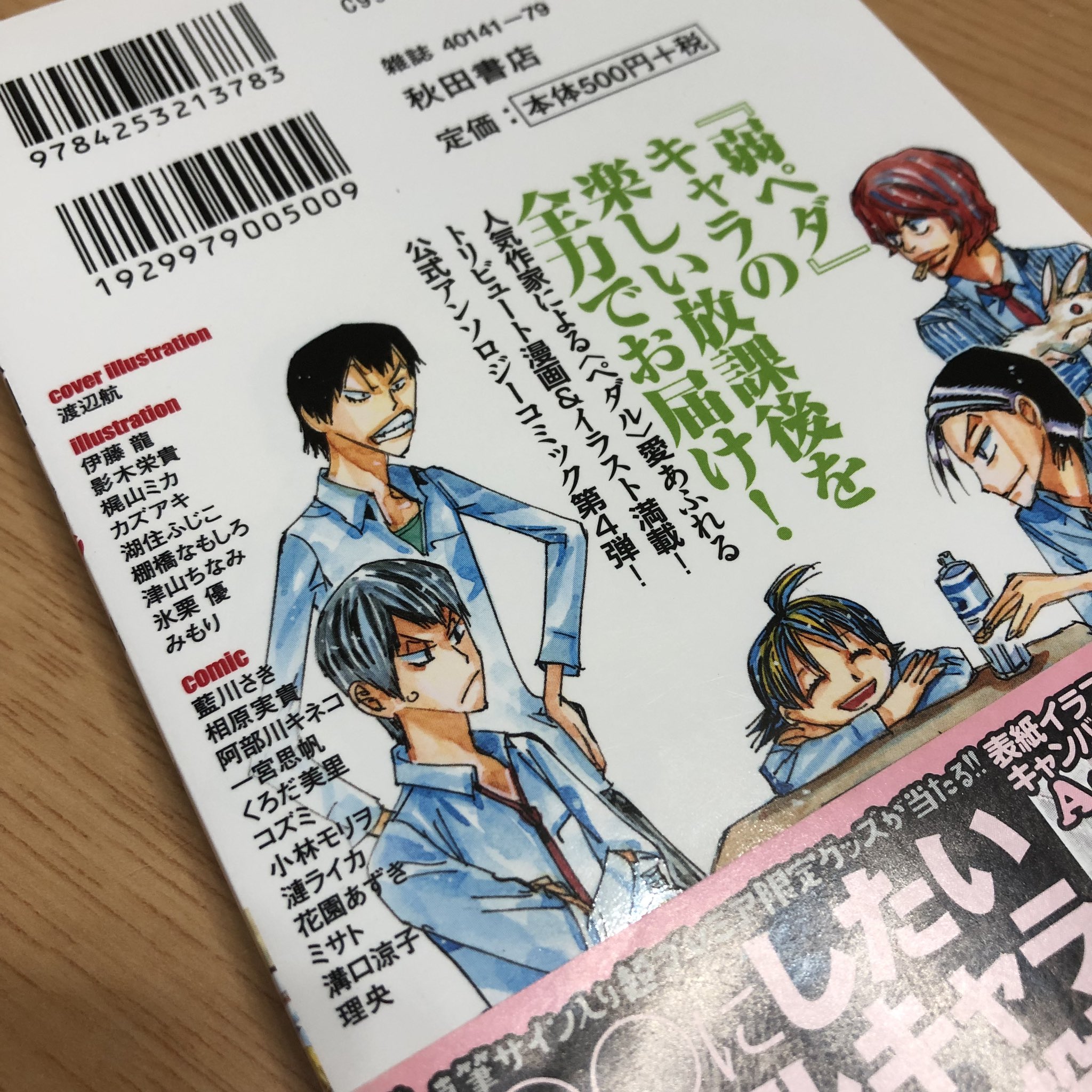 津山ちなみ 最新巻7 21発売 放課後ペダル7巻 今日発売なんですね Rt 実は4巻のときに 好きなキャラ詰め込みイラストを寄稿させていただいてます 私の好みって分かりやすいと思う 津山ちなみ 最新巻7 21発売 放課後ペダル7巻 今日発売なんですね Rt 実は4巻のときに 好きなキャラ詰め込みイラストを寄稿させていただいてます 私の好みって分かりやすいと思う