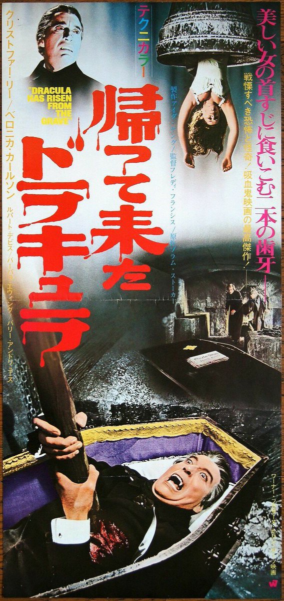 shiigeeboo's tweet photo. ＤＲＡＣＵＬＡ ＨＡＳ ＲＩＳＥＮ
ＦＲＯＭ ＴＨＥ ＧＲＡＶＥ
（１９６８）
#MoviePoster
#PressSheet
#japanese https://t.co/X9fKYw0V1X