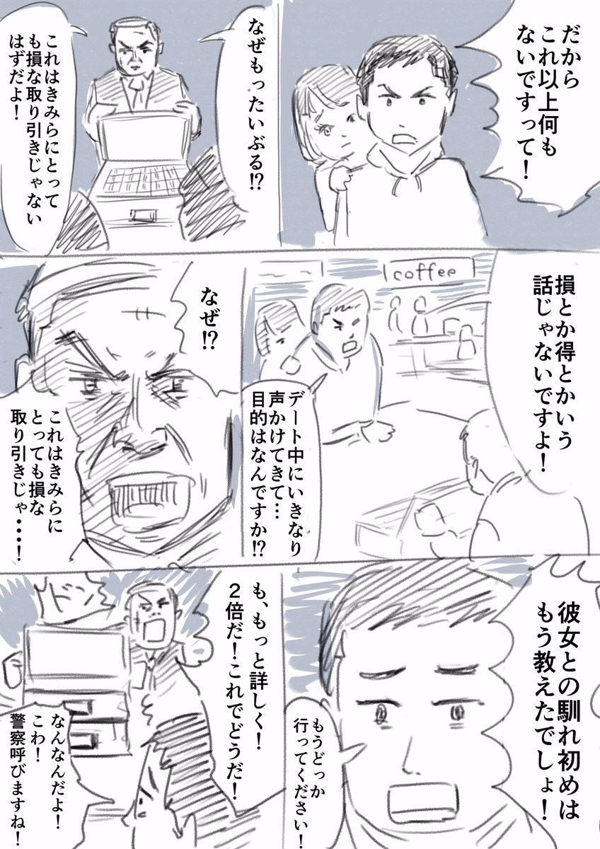 ランダムに決めたお題をベースにマンガを描きました!

お題「これは君らにとっても損な取り引きじゃないはずだよ」

#お題マンガ 