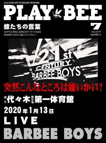 ━━━━━━━━━━━━━━━━
 　突然こんなところは嫌いかい？
━━━━━━━━━━━━━━━━

国立代々木競技場第一体育館

２０２０年１月１３日(月･祝)

21世紀 BARBEE BOYS

ＬＩＶＥ

■ 詳細後日発表 ■

21stcentury-barbeeboys.com/live/yoyogi.ht…

皆さまの清きリツイート【拡 散】お願い致します。