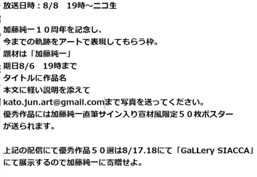 加藤純一 メールアドレス 悲報 加藤純一 終わる