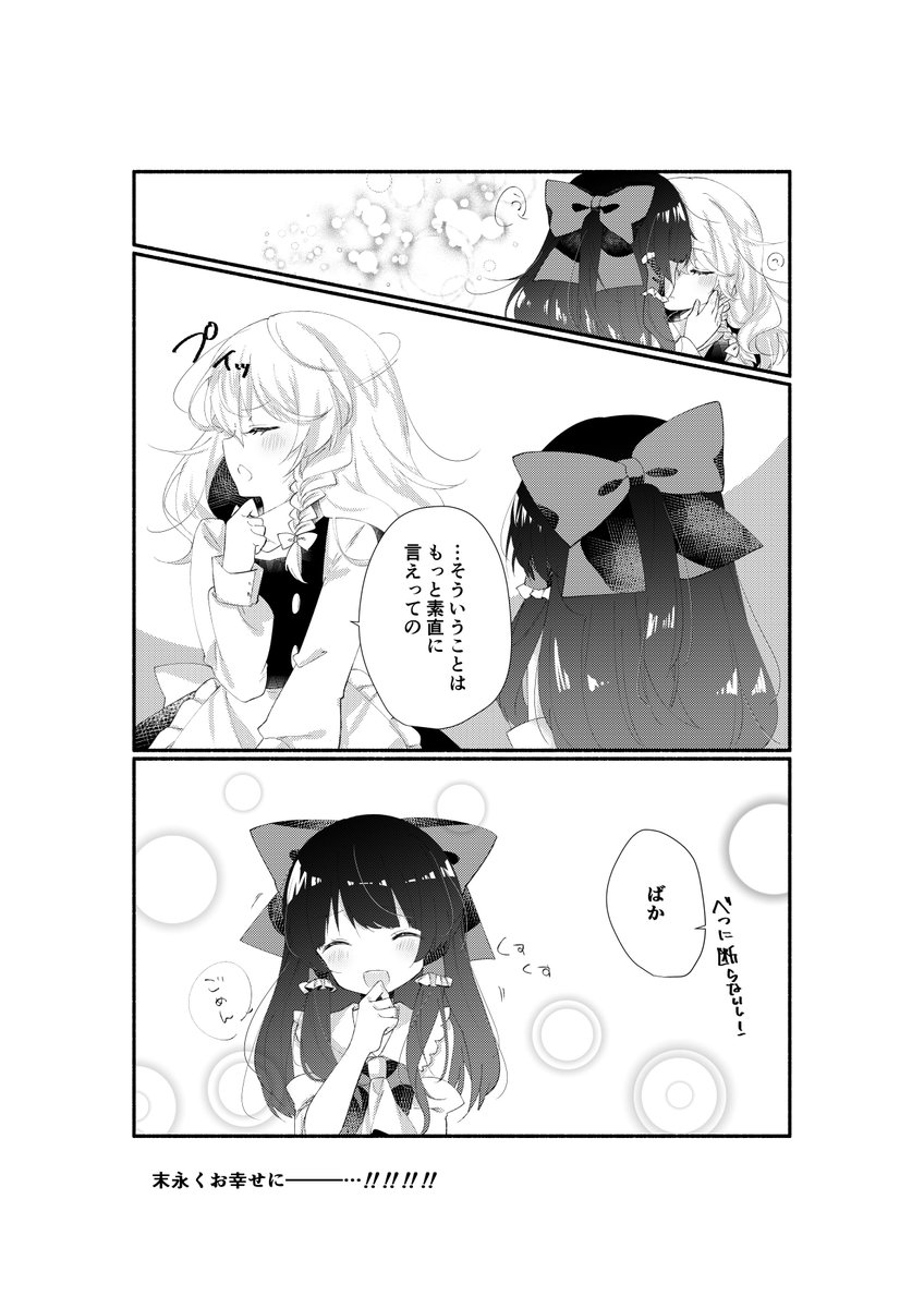 Cacao Na Tviteru 漫画の練習にn番煎じのレイマリ描いたよ