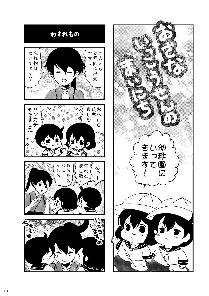 C96新刊「ちび〜ずあらも〜ど」の書店予約が始まりました!
2016〜2018年までの同人誌、今年アップした漫画までを収録したちびーず4コマ・3コマ漫画の総集編です。
全部で144Pで90P以上フルカラーとなっております。
予約頂くと特典はありませんが、ぱこがとても喜びます!
https://t.co/WtkjiRhHhY
