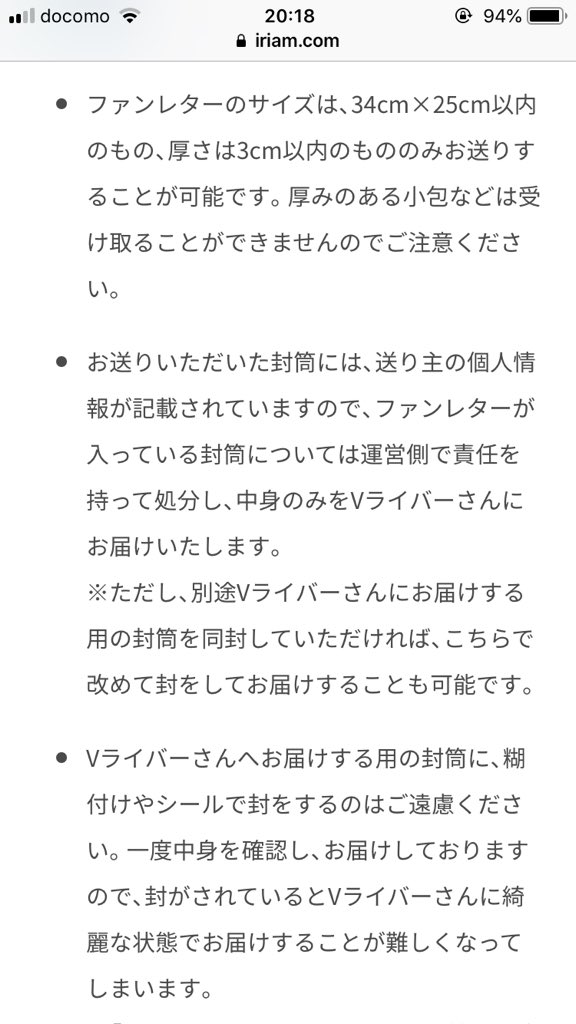 Iriam イリアム キャラライブアプリ Sur Twitter おはようございます ご質問いただきました件ですが ご認識の通り 茶封筒 は運営側で処分し白い封筒のみvライバーさんへお届けさせていただきます