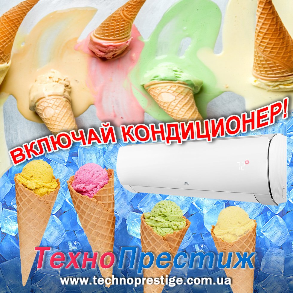 technoprestige's tweet image. «Технопрестиж» – большой выбор кондиционеров! Установка! Качество! Гарантия! Звоните – сделаем скидку!
0445875852; 0956783366; 0443321459; 0931265155; 0979221018.
#cooperhunter #TKS #Olmo #MHI #MitsubishiElectric #Mitsubishi #Daikin #Tosot #Panasonic #Toshiba #Galactic