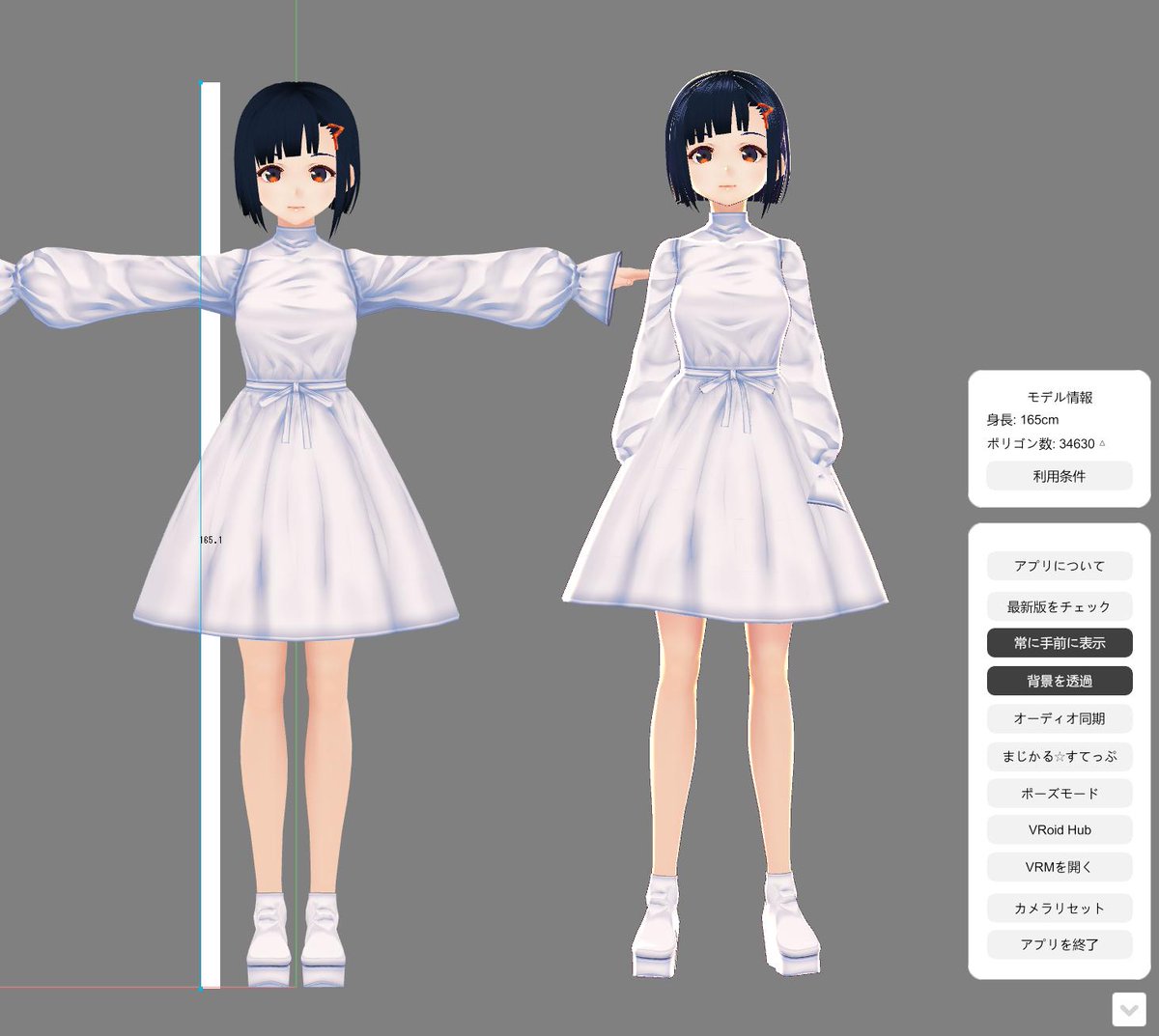 まじかる しげぽん Vroid 初めまして Vroid ワンピースの身長はヒールを含めて165cmくらいになります メタセコで読み込んだ状態と 個人製作アプリの身長表示機能で身長を表示してみた状態です アプリの方でvroid Hubまたはvrmを読み込んで確認すること