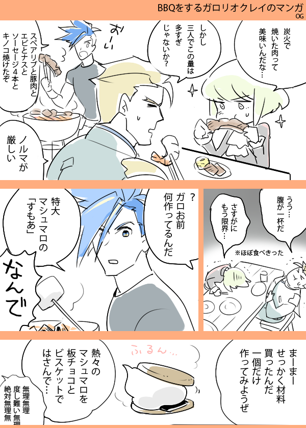 【プまんが】バーベキューするガロリオクレイの話 