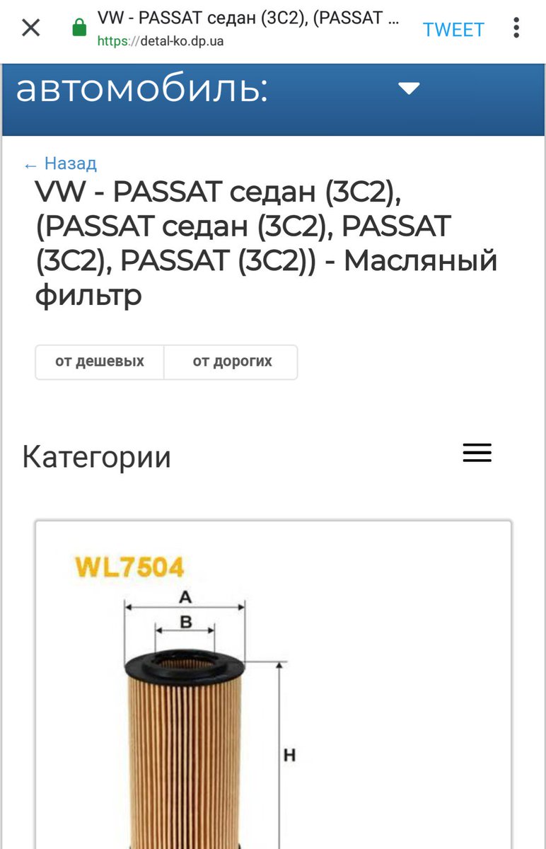 detalko's tweet photo. #VW - PASSAT #седан (3C2), (#PASSAT седан (3C2), PASSAT (3C2), PASSAT (3C2)) - #Масляный фильтр большой ассортимент фильтров, в наличии аналоги по #wix #mann #bosch ufi и др:
 https://t.co/pCHe6026PN https://t.co/Pq51HIGUVB