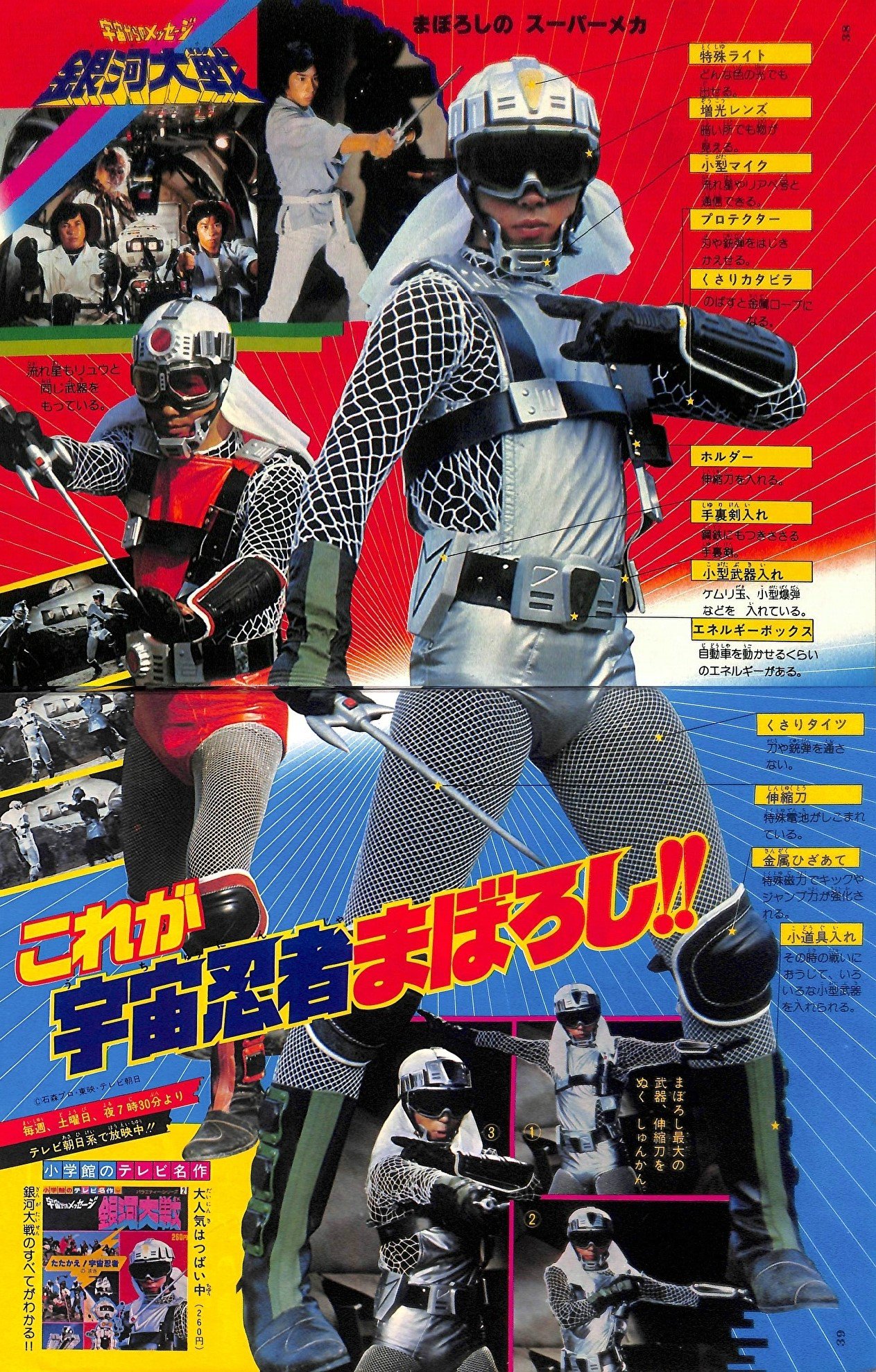 ⚠️レア　宇宙からのメッセージ　銀河大戦　宇宙戦士セット　ポピー ⚠️レア 宇宙からのメッセージ 銀河大戦 宇宙戦士セット ポピー